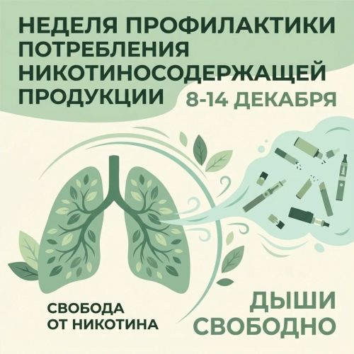 Бросай вызов вредной привычке: в России стартует неделя профилактики курения