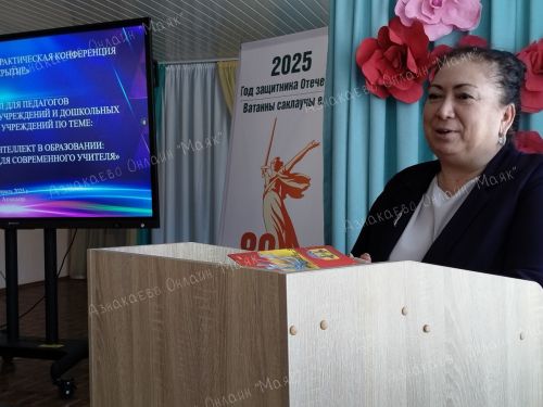 В Азнакаево проходит 15-я научно-практическая конференция