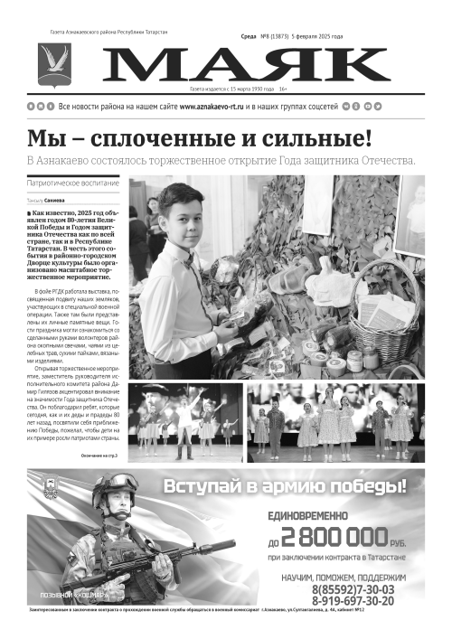 Вышел новый выпуск газеты «МАЯК»