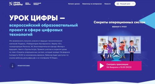 Татарстанским школьникам раскроют секреты операционных систем на «Уроке цифры»