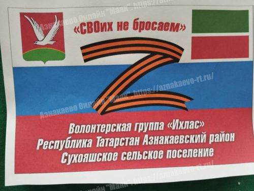 Искренняя помощь нашим солдатам