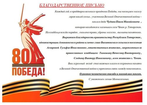 Письмо благодарности