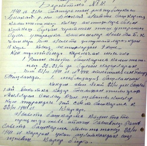Начало Великой Отечественной войны в архивных документах…