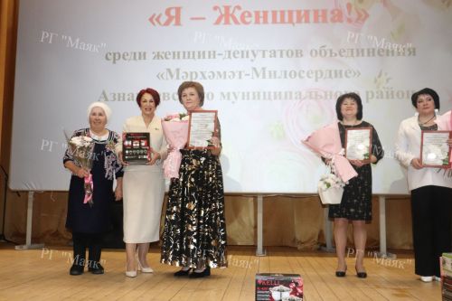 Азнакайда  депутат хатын-кызлар ярышты