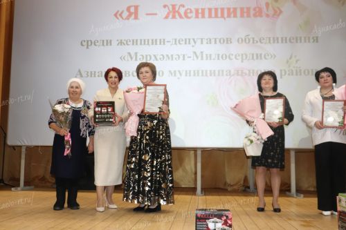 В Азнакаево прошел конкурс женщин-депутатов