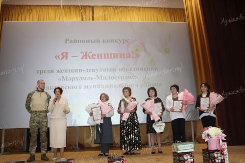В Азнакаево прошел конкурс женщин-депутатов