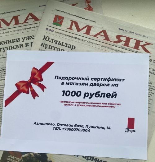 «Маяк»ка язылучыларга — бүләк!