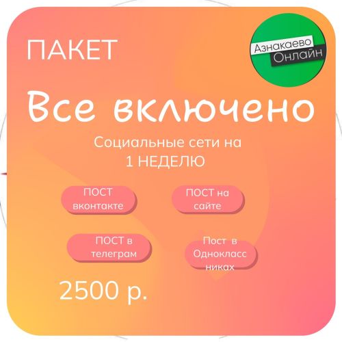 О ВАС УЗНАЕТ ВЕСЬ АЗНАКАЕВСКИЙ РАЙОН!