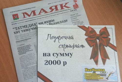Успей принять участие в розыгрыше