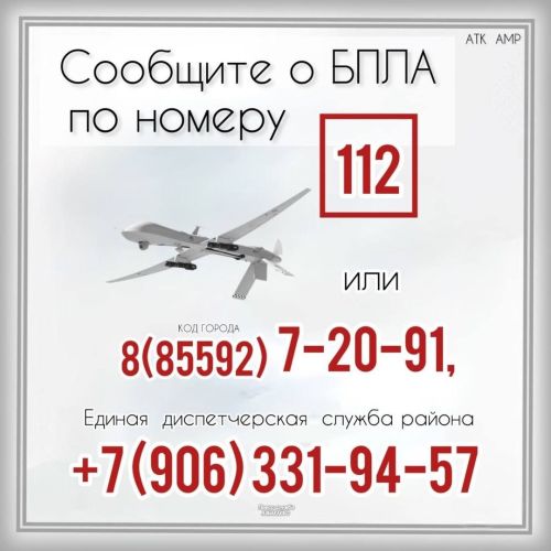 Поступило сообщение об угрозе БПЛА в Татарстане
