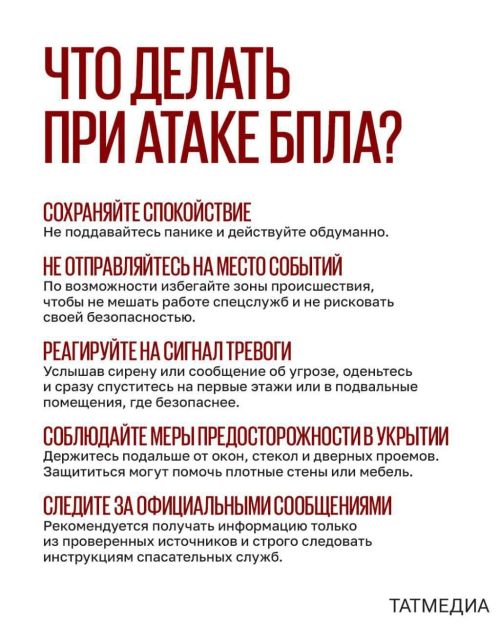 Поступило сообщение об угрозе БПЛА в Татарстане
