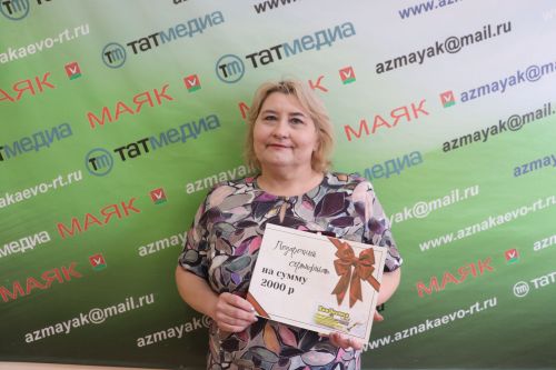 Победительница сертификата за подписку газеты «Маяк» стала заместитель директора школы № 1 Гарипова Фарида Мирзасалиховна