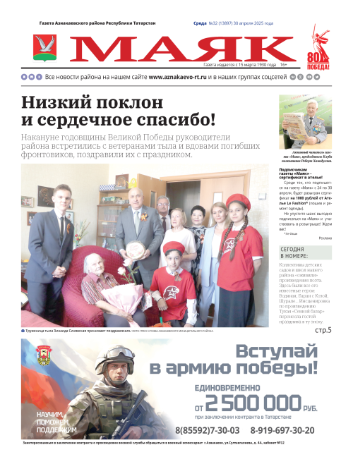 «Маяк»: главные новости района