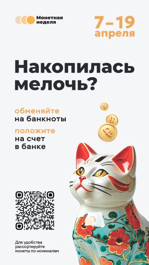 Банки и магазины в Татарстане присоединились к акции «Монетная неделя»
