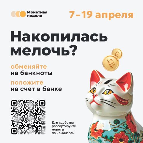 Банки и магазины в Татарстане присоединились к акции «Монетная неделя»