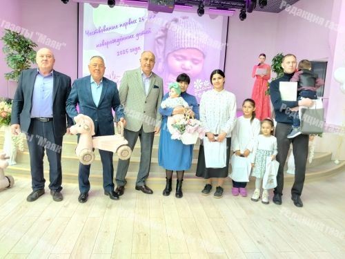 Азнакаево отметил День семьи чествованием новорожденных и их родителей