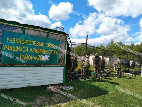 В Азнакаевском районе стартовали трехдневные учебно-полевые сборы для восьмиклассников