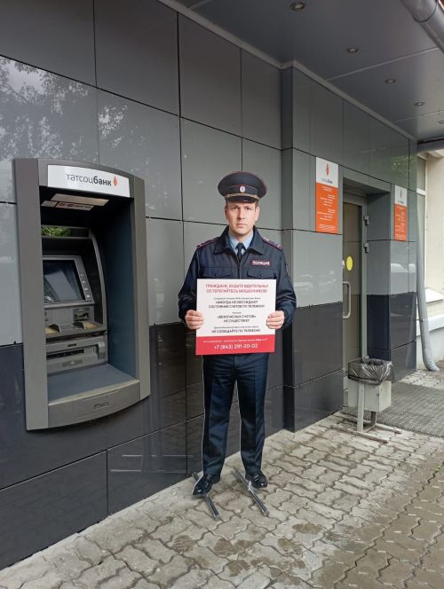В Казани возле банкоматов о финмошенниках предупреждают макеты полицейских