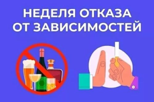 Минздрав РФ объявляет неделю отказа от вредных привычек