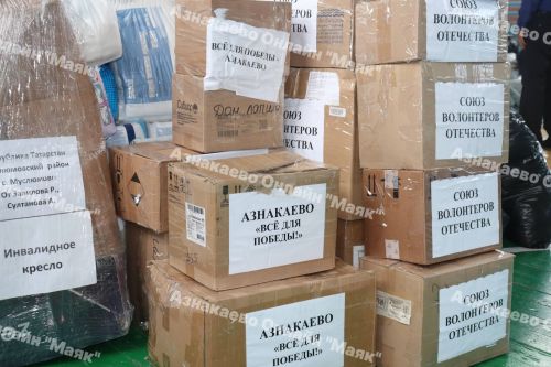 В 73-й раз азнакаевцы отправляют гуманитарный груз бойцам СВО