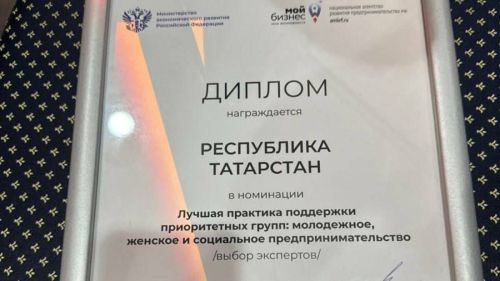 Татарстан – лидер в поддержке молодежного предпринимательства в России
