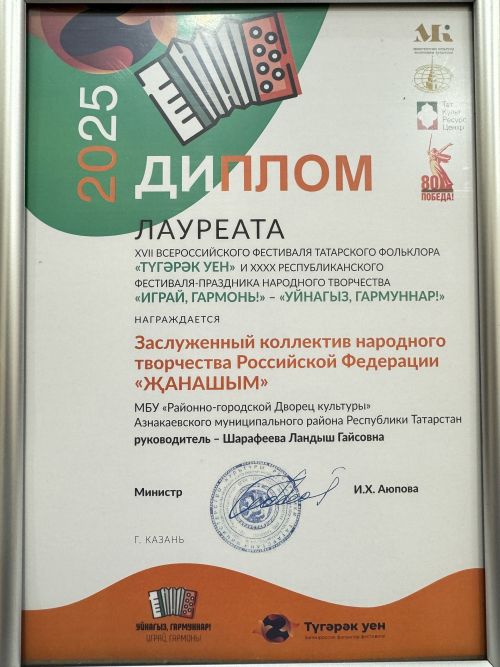«Жанашым» блеснул на конкурс-фестивале «Казан сөлгесе»