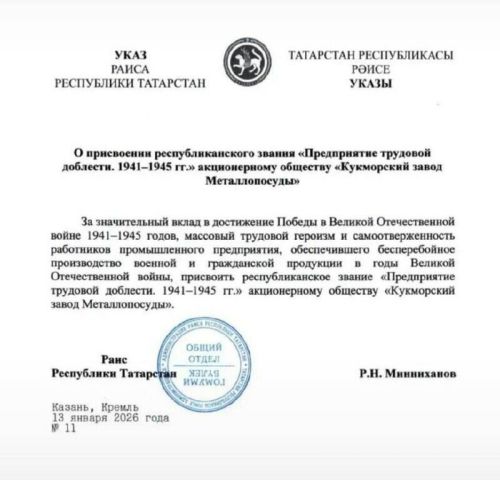 Кукморский завод металлопосуды удостоен почетного звания