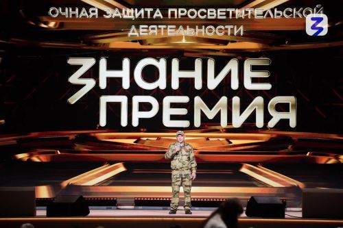 Поддержите земляков! Идет народное голосование за премию «Знание»