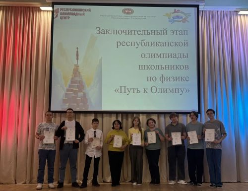 Азнакайның яшь физиклары яңа үрләр яулый