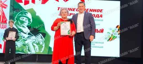 Завершая год: в Азнакаево чествовали героев и таланты
