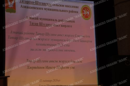 Татшуган авылында хисап җыелышы узды