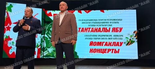 Завершая год: в Азнакаево чествовали героев и таланты