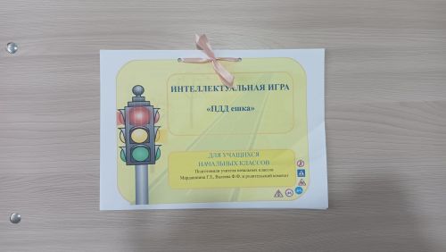 Безопасность на дороге: играем и учимся вместе!