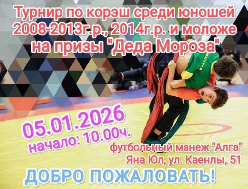 Азнакайда Кыш бабай призына көрәш ярышы үтә