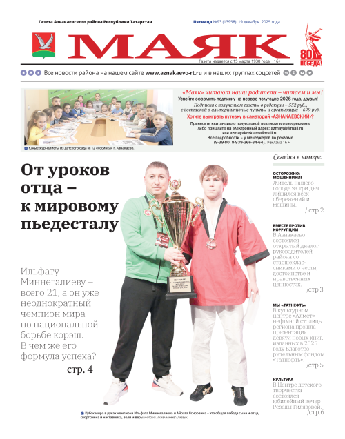 Герои года по версии «Маяка»: лица, поступки и характеры Азнакаевской земли