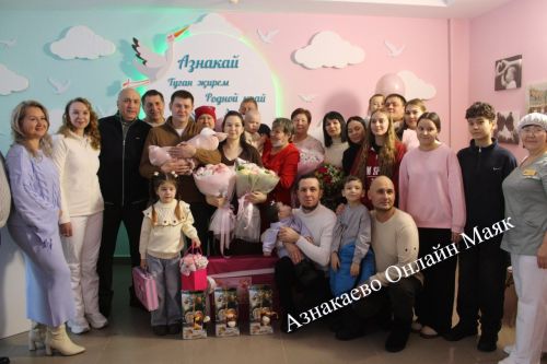 Первую новорожденную 2026 года в Азнакаевском роддоме торжественно выписали домой