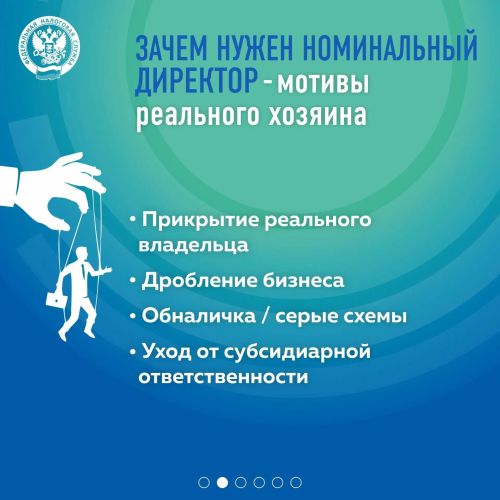 Фиктивное руководство фирмой: ответственность, о которой не говорят мошенники