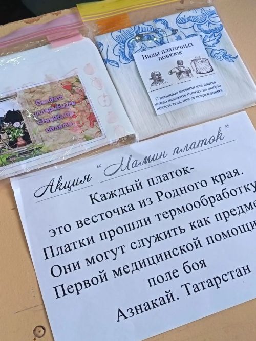 Тепло сердец: итоги акции „Мамин платок“