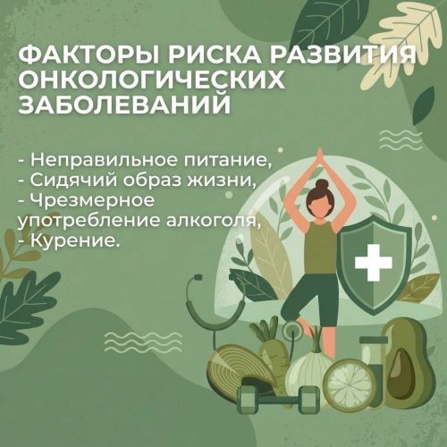 Неделя профилактики онкозаболеваний: как снизить риск и сохранить здоровье