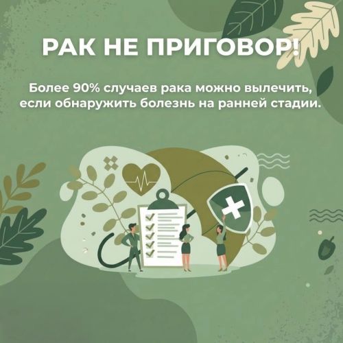 Неделя профилактики онкозаболеваний: как снизить риск и сохранить здоровье