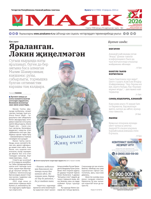 «Маяк»: бер атнада районның төп яңалыклары
