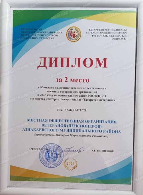 Азнакаевские ветераны в числе лучших