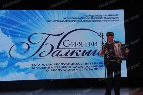 В Азнакаево прошел районный тур фестиваля «Балкыш»