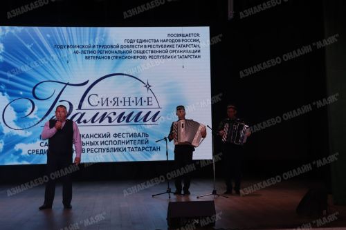 В Азнакаево прошел районный тур фестиваля «Балкыш»