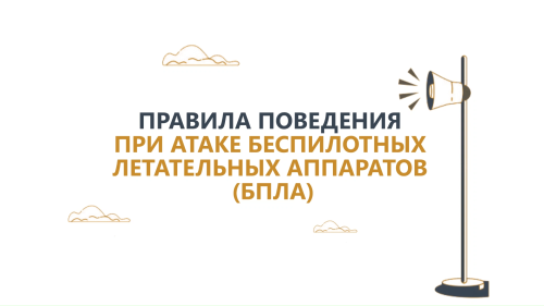 Татарстанцам напомнили, как вести себя при атаке БПЛА