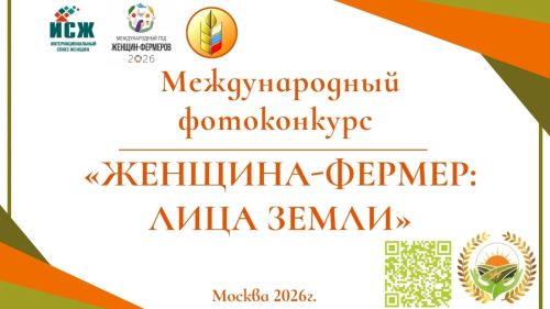 Женщин-фермеров приглашают на международный фотоконкурс «Лица Земли»