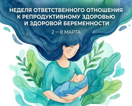 Неделя репродуктивного здоровья: советы врача для будущих мам в Татарстане