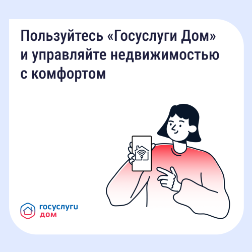 Мобильное приложение «Госуслуги Дом»: ответы на частые вопрос