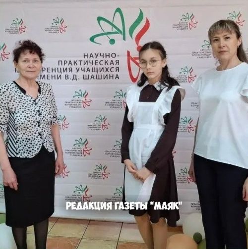 Школьница из Азнакаево стала призером конференции имени В.Д. Шашина