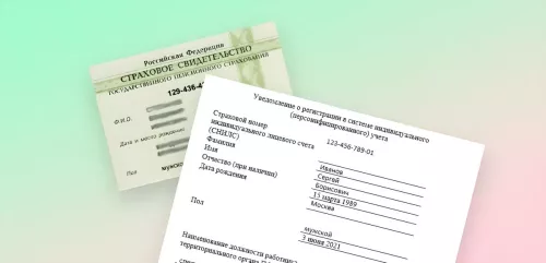 Сегодня день рождения СНИЛС
